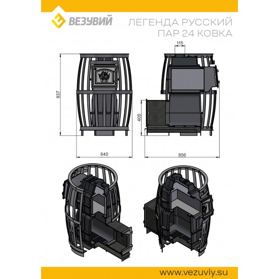 Печь ВЕЗУВИЙ Легенда Русский пар Ковка 24 (270) диаметр дымохода: 115 мм