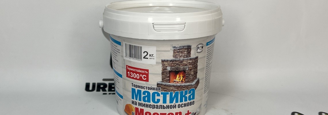 Мастика термостойкая